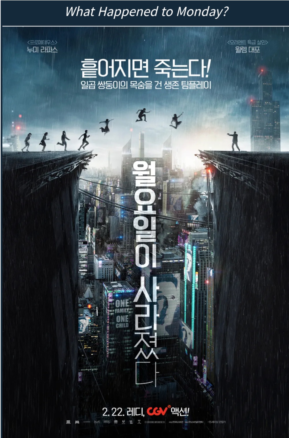 월요일이 사라졌다