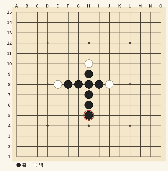 백 H10 다음 흑 H5. H5부터 H9까지 다섯 점