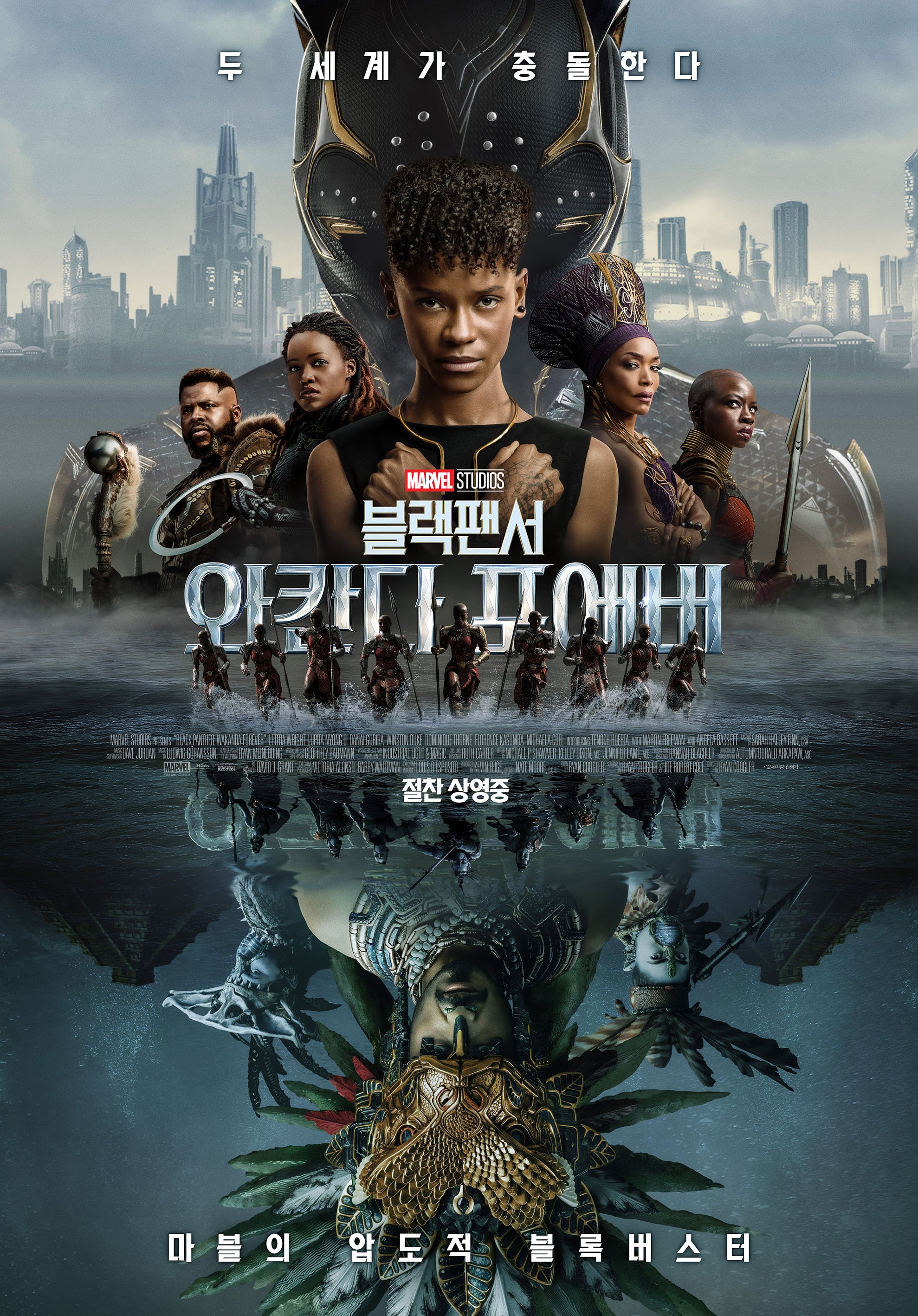 블랙 팬서: 와칸다 포에버 리뷰