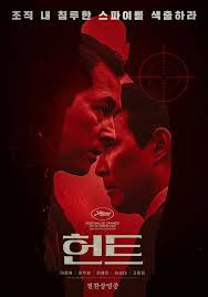 헌트 리뷰(누가 범인) 노 스포