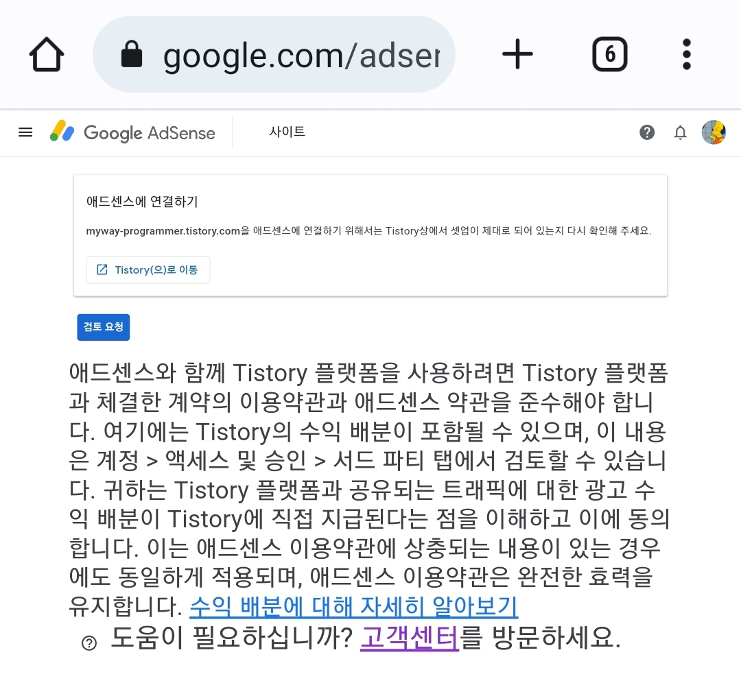 티스토리 애드센스 사이트