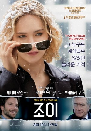 죠이-그녀의 삶은?